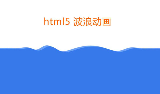 html5鼠标点击液体波浪动画特效免费下载