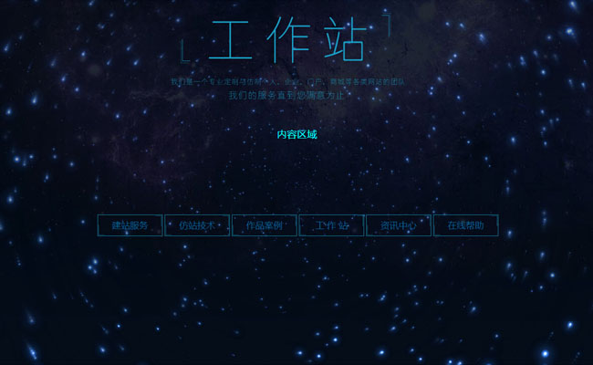 JS+HTML5酷炫星空背景动画特效免费下载