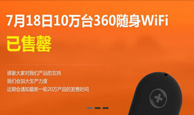 360随身WiFi官网jQ焦点图