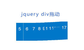 jquery div拖动排序效果代码