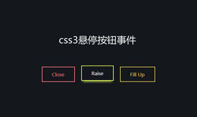 CSS3鼠标悬停按钮动画事件