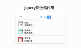 jQuery筛选框文字查询代码